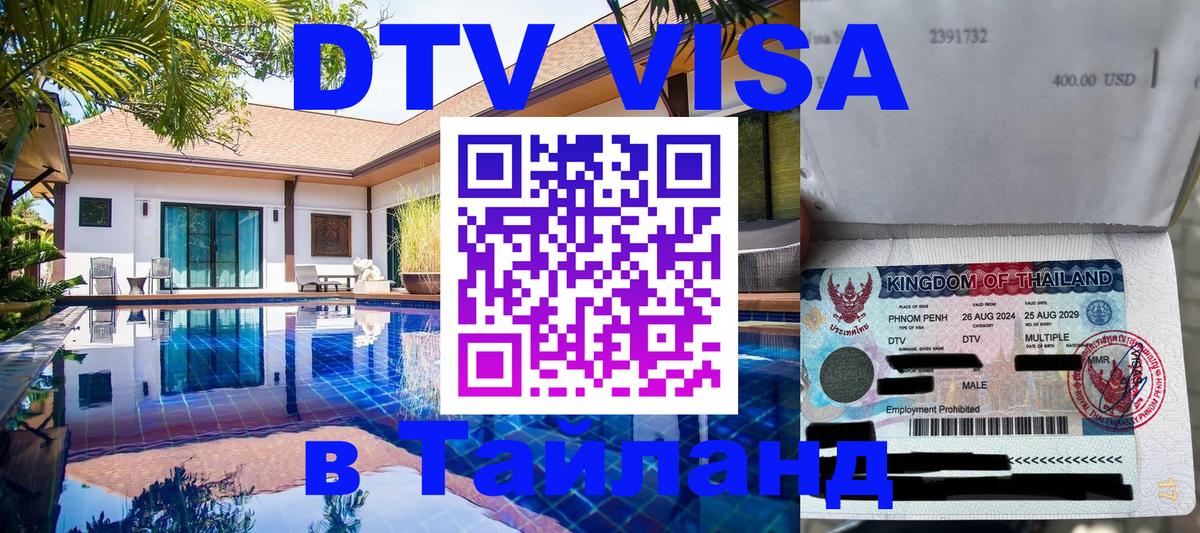 Цены на DTV визу в Таиланд — пакеты услуг, достаточно даже паспорта - Катманду 
