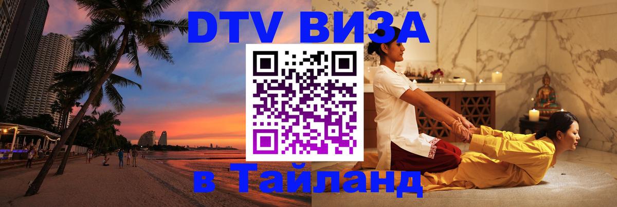 Сколько стоит виза DTV в Тайланд Катманду Сколько стоит виза DTV в Тайланд Катманду